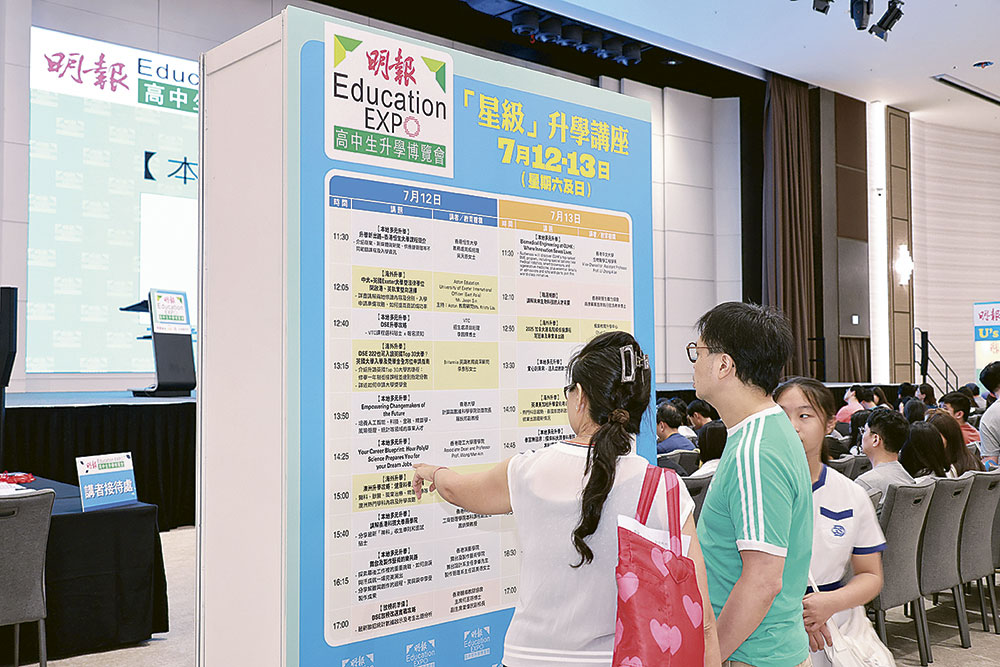 明報高中生升學博覽會2025 全方位升學資訊 助學生精準規劃未來